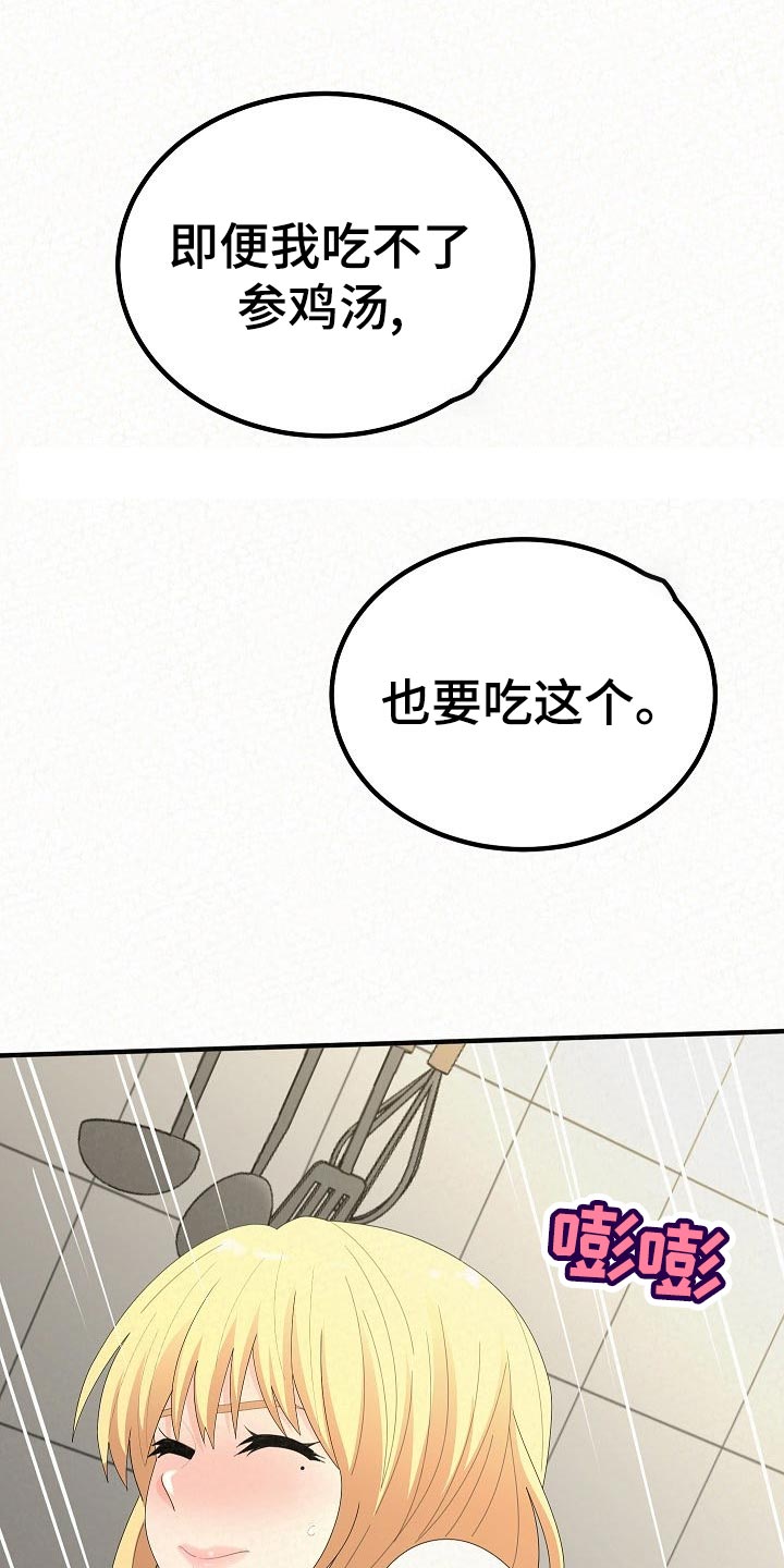 另一种爱背景音乐漫画,第106章：舍不得1图