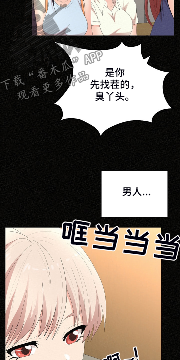 另一种乡愁费玉清百度网盘漫画,第83章：不是他也可以1图