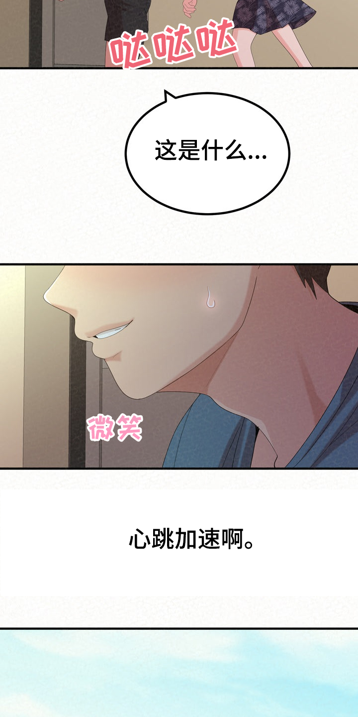 另一种爱作文800字漫画,第66章：就是明天1图