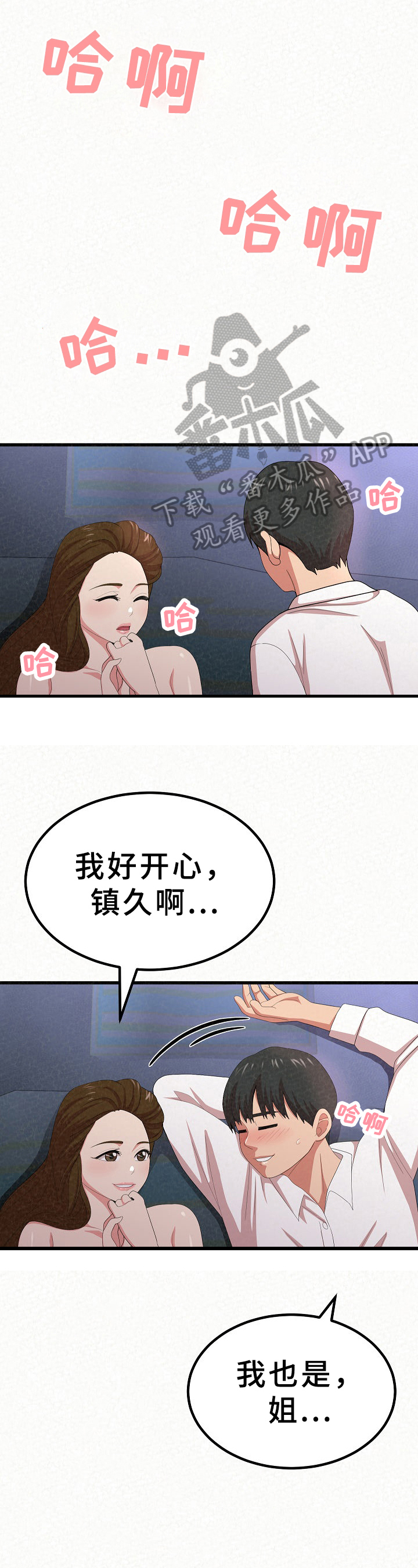 另一种喜欢是什么意思漫画,第28章：好懂1图