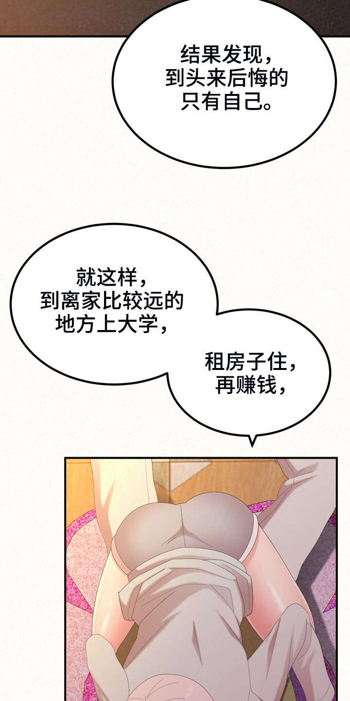 另一种爱原唱漫画,第72章：下次请你吃好吃的2图