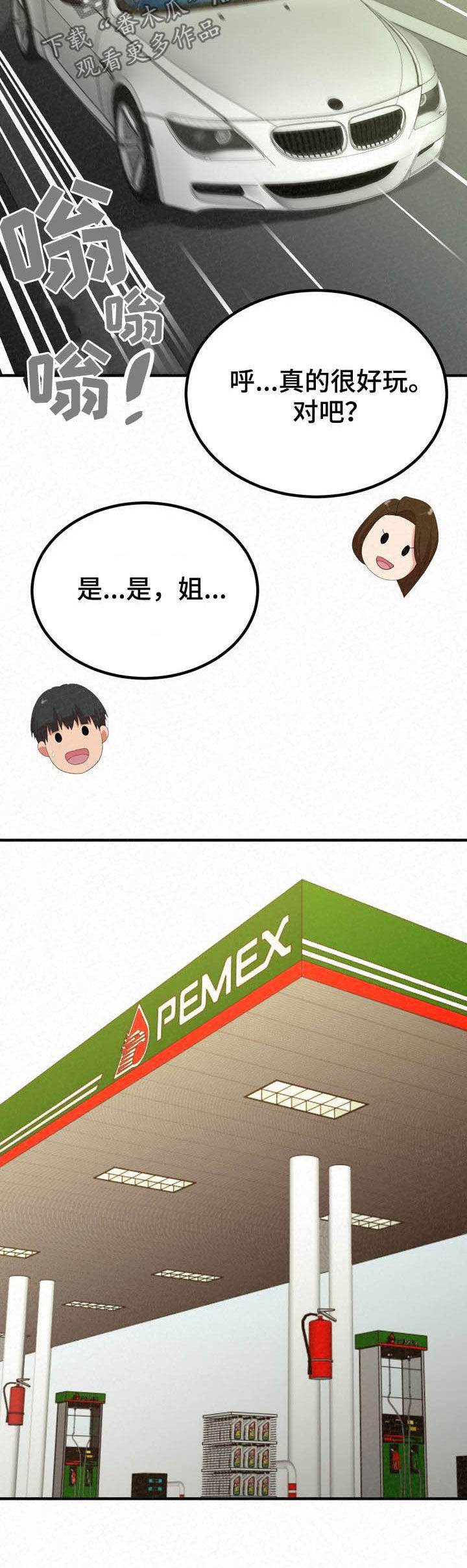 另一种喜欢漫画,第51章：伤自尊2图