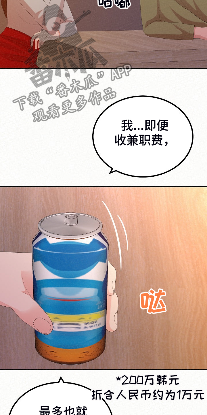 另一种乡愁费玉清百度网盘漫画,第89章：跟想的不一样1图