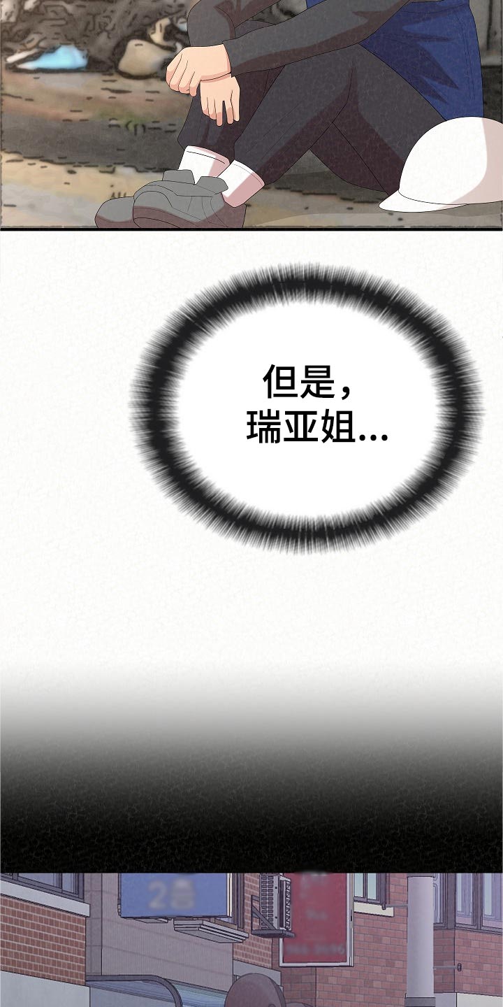 另一种乡愁费玉清百度网盘漫画,第94章：打工2图