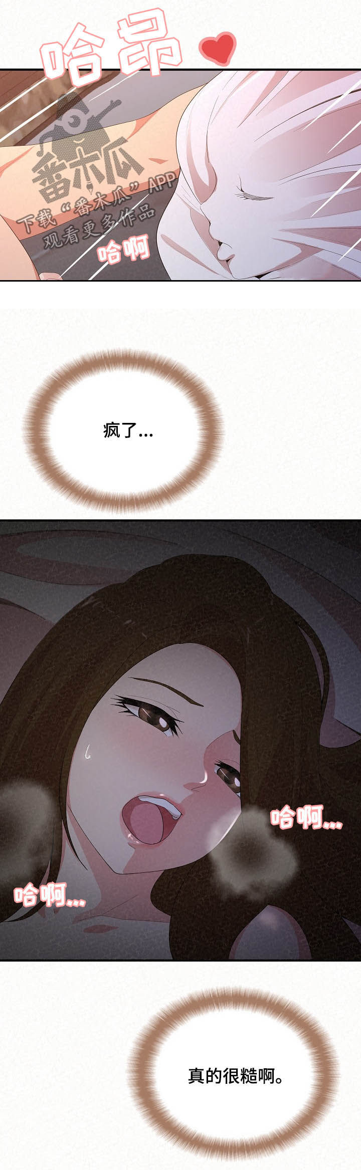 另一种乡愁费玉清百度网盘漫画,第50章：被禽兽吃掉1图