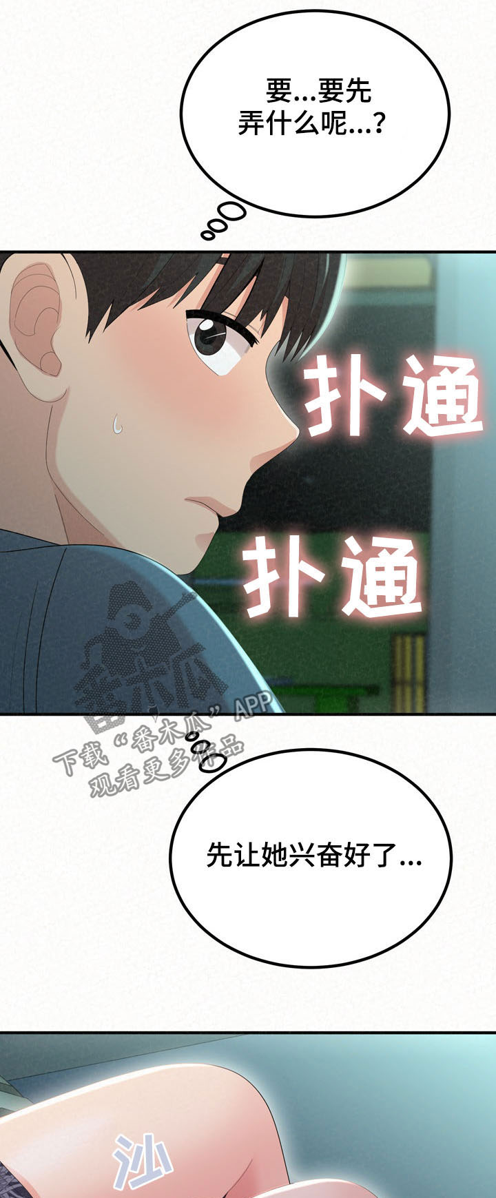 另一种平静漫画,第62章：心脏爆炸1图