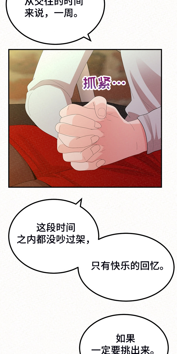 另一种爱背景音乐漫画,第88章：家里的二轮2图