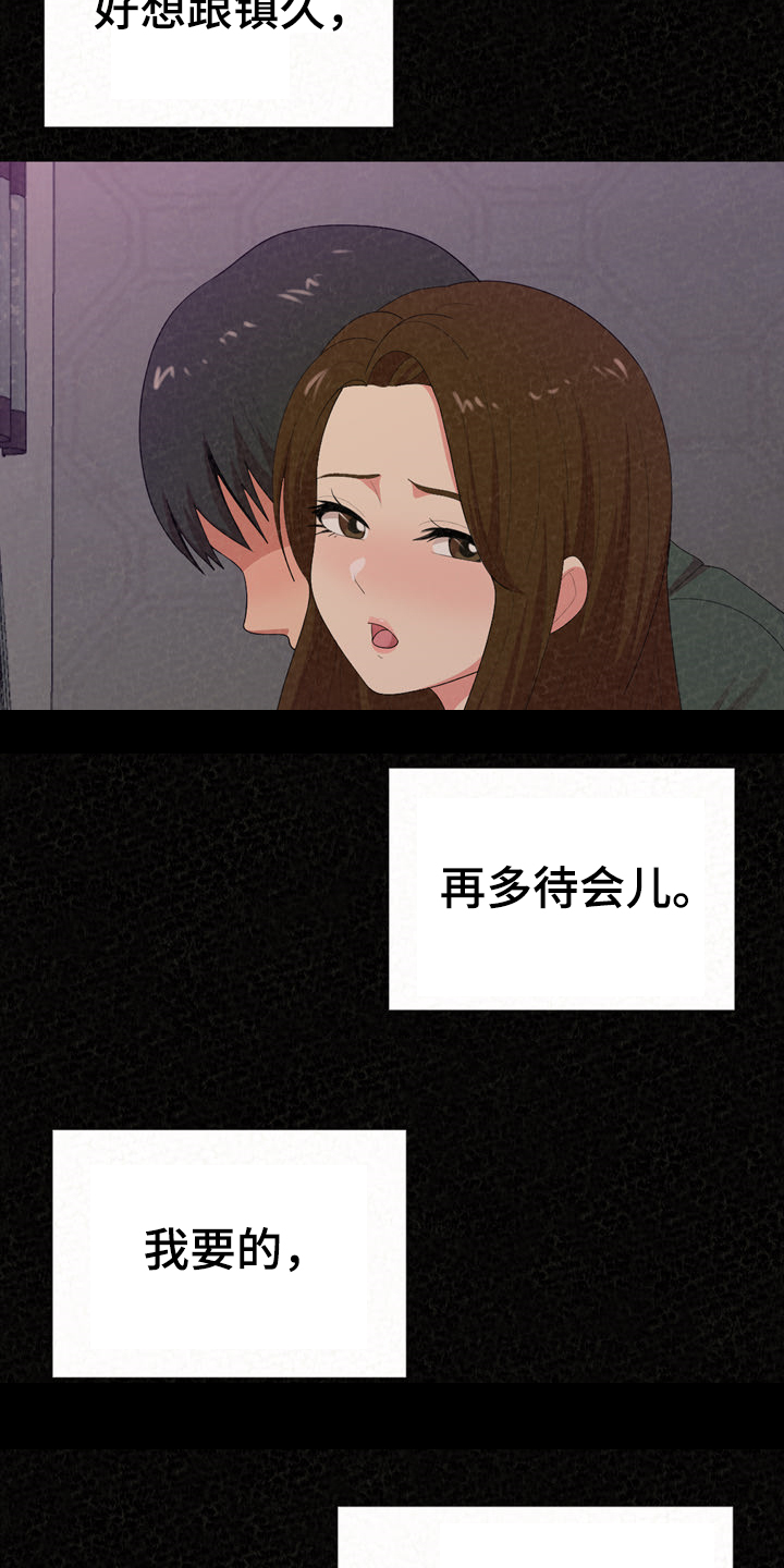 另一种爱英文版歌曲漫画,第67章：分手倒计时2图