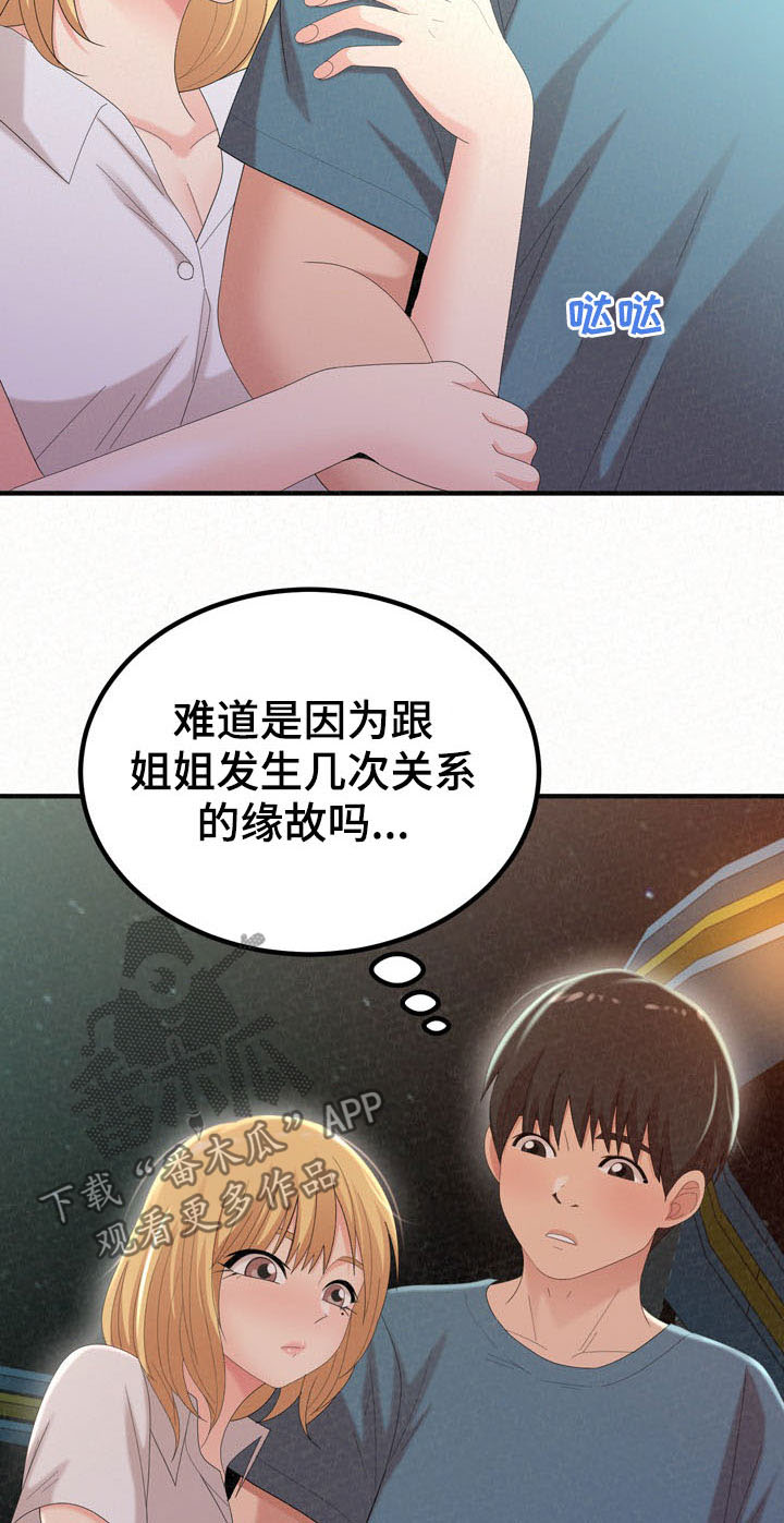 另一种爱原唱漫画,第61章：教教你2图