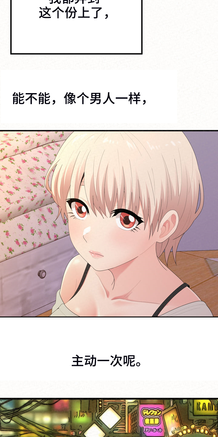 另一种乡愁费玉清百度网盘漫画,第71章：就不能勇敢一次2图
