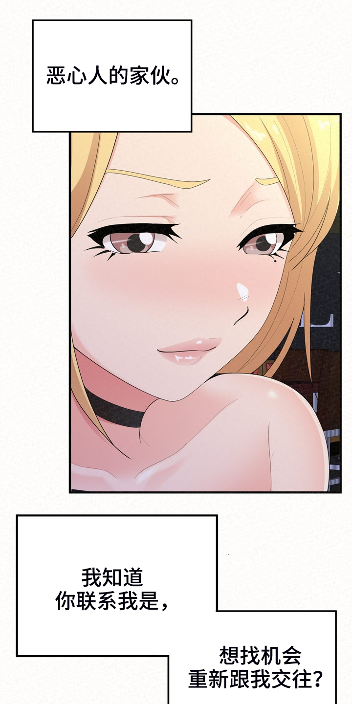 另一种乡愁费玉清百度网盘漫画,第71章：就不能勇敢一次1图