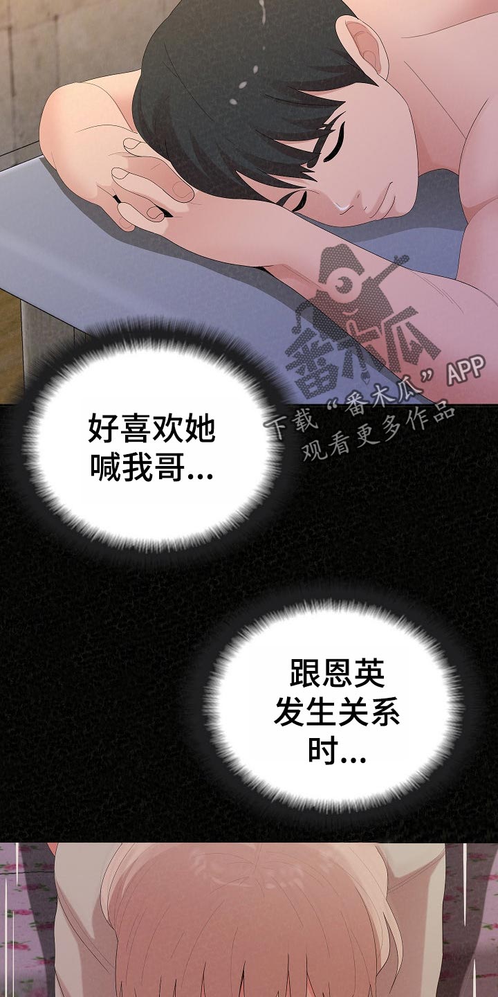 另一种温柔演唱视频漫画,第109章：尴尬的重逢2图