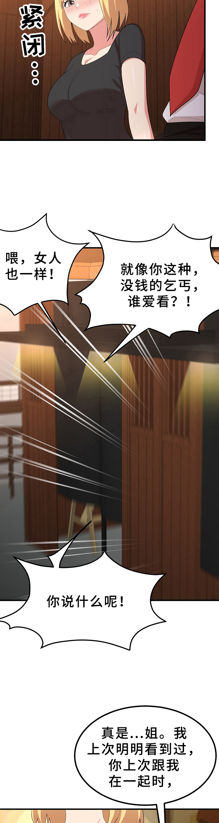 另一种蓝在线观看免费全集漫画,第11章：打赌1图