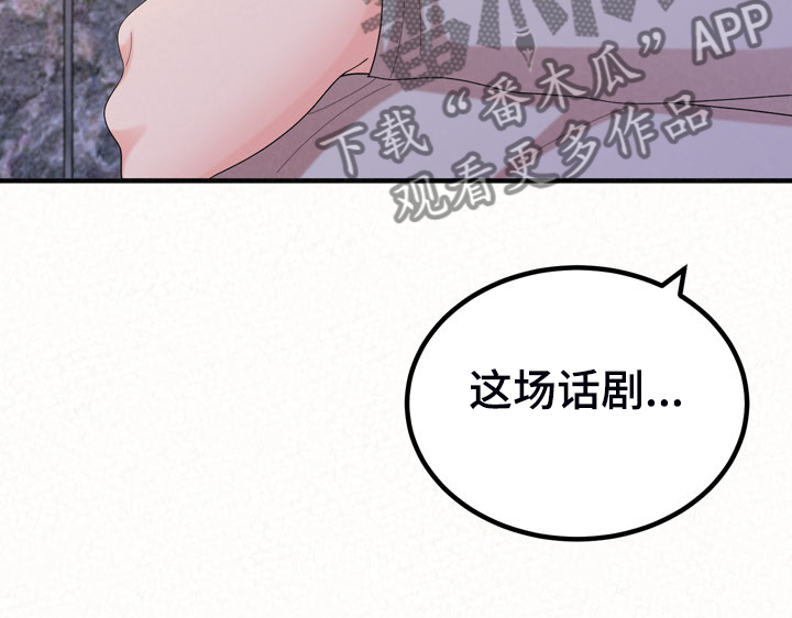 另一种爱诗歌漫画,第82章：好想继续1图