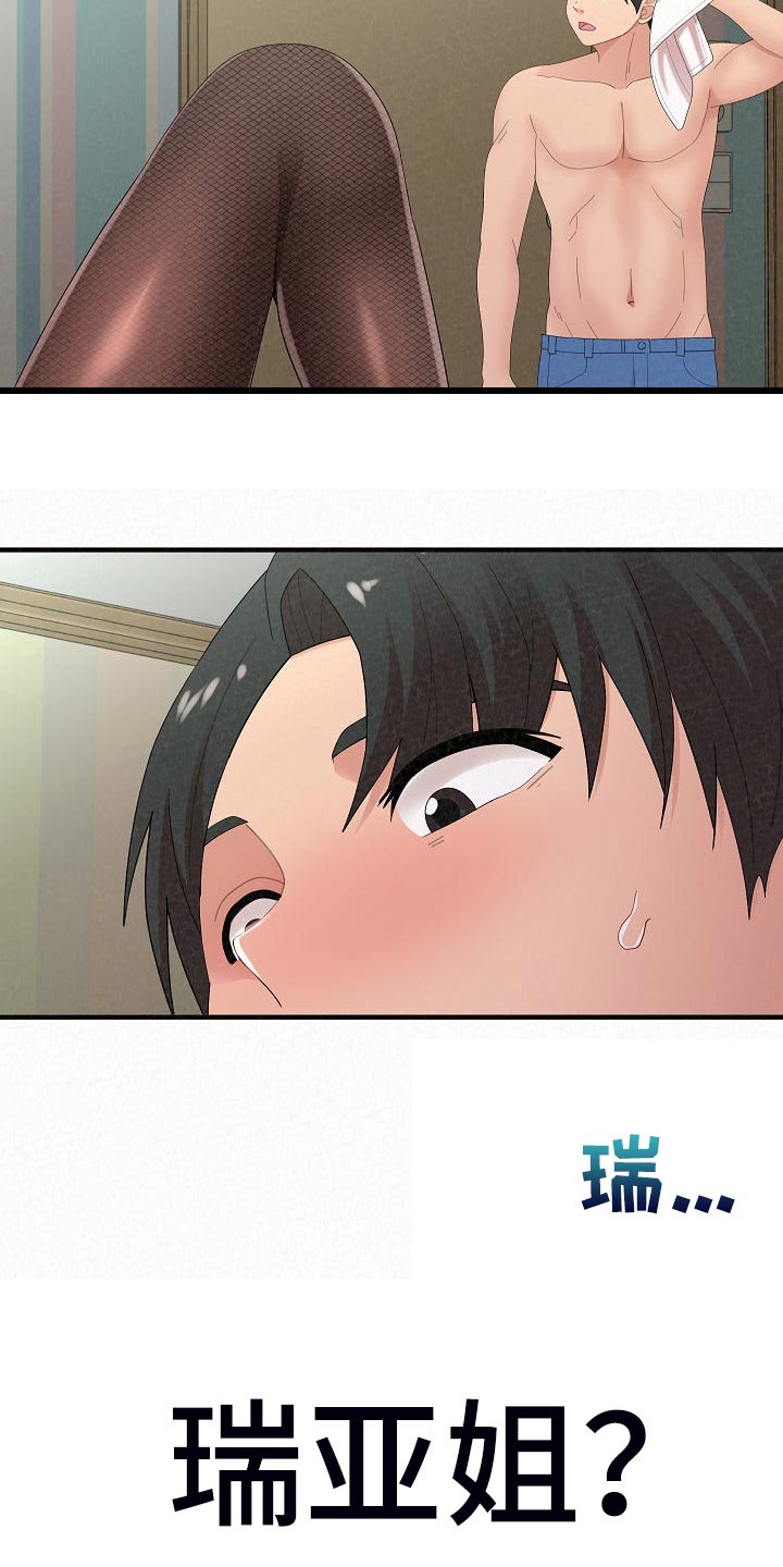 另一种乡愁费玉清百度网盘漫画,第96章：生日礼物2图