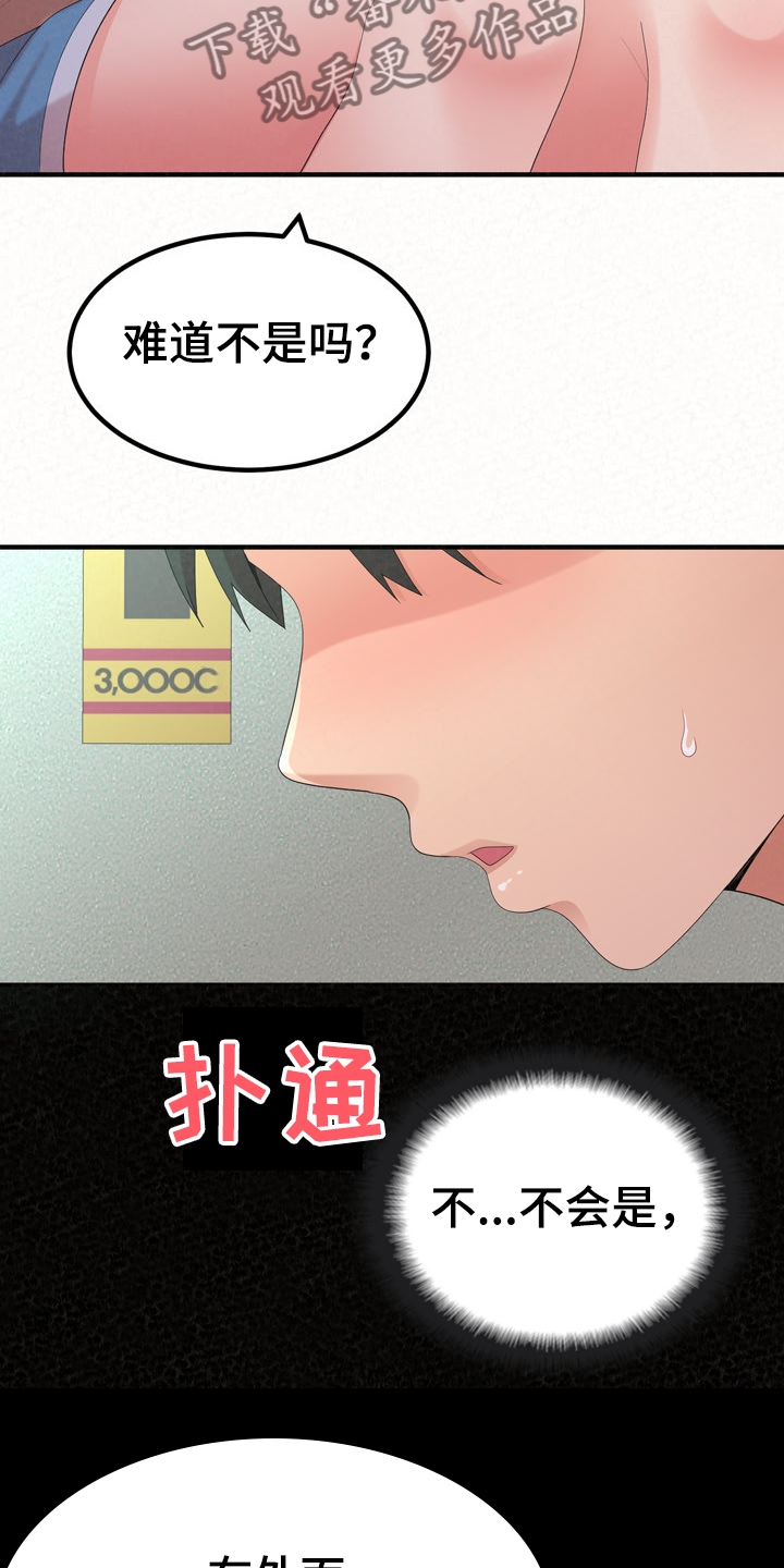 另一种乡愁费玉清百度网盘漫画,第69章：我都听到了2图