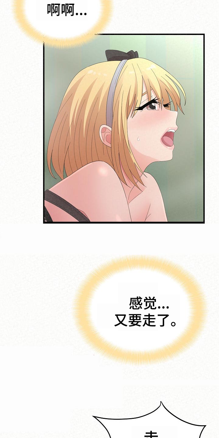 另一种喜欢漫画免费下拉式漫画,第101章：怀孕1图