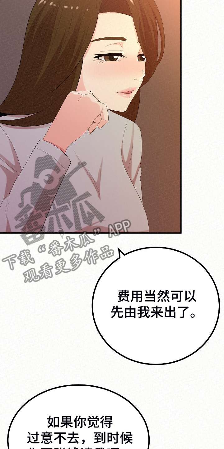 另一种乡愁费玉清百度网盘漫画,第89章：跟想的不一样1图