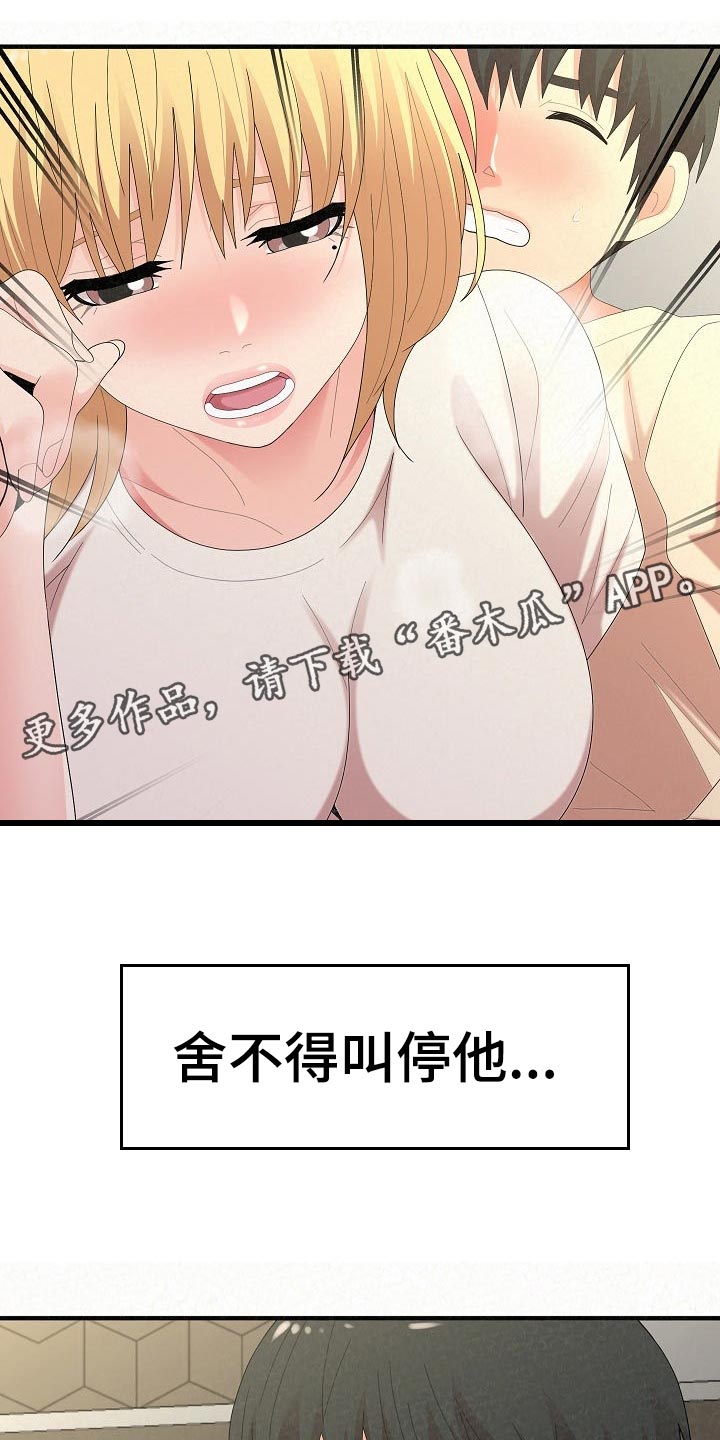 另一种乡愁简谱漫画,第106章：舍不得2图