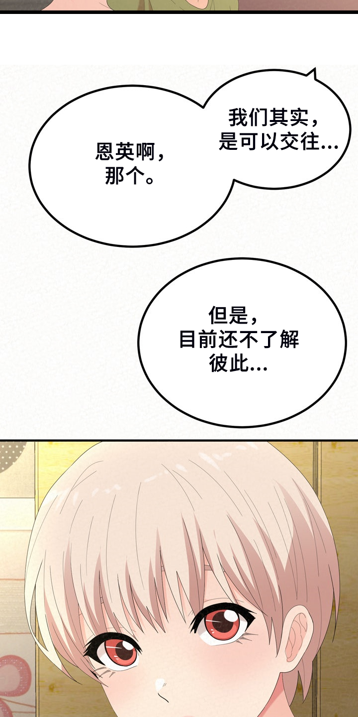 另一种乡愁费玉清百度网盘漫画,第77章：开心就好了2图