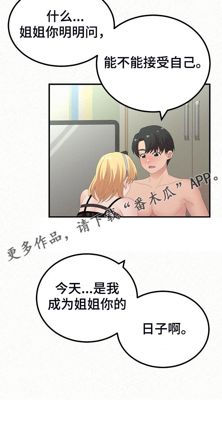 另一种爱漫画,第97章：害羞1图