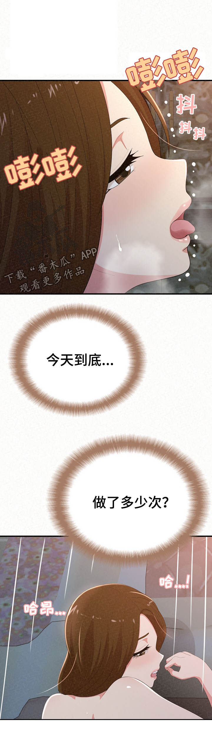 另一种乡愁费玉清百度网盘漫画,第50章：被禽兽吃掉1图
