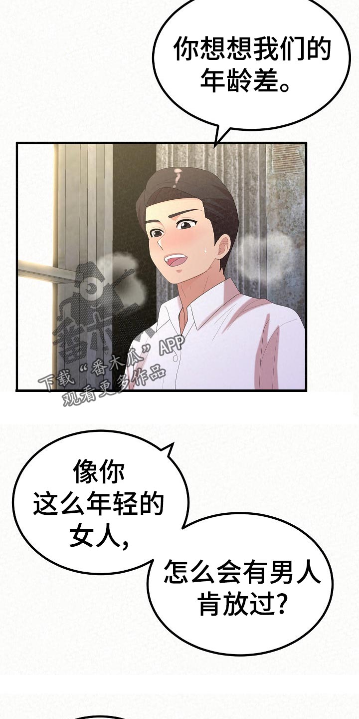 另一种乡愁费玉清百度网盘漫画,第103章：责任感1图