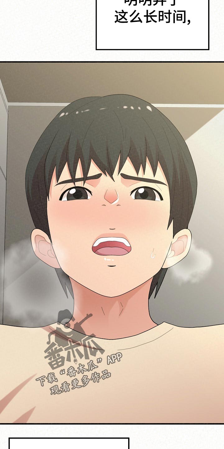 另一种乡愁费玉清百度网盘漫画,第106章：舍不得1图