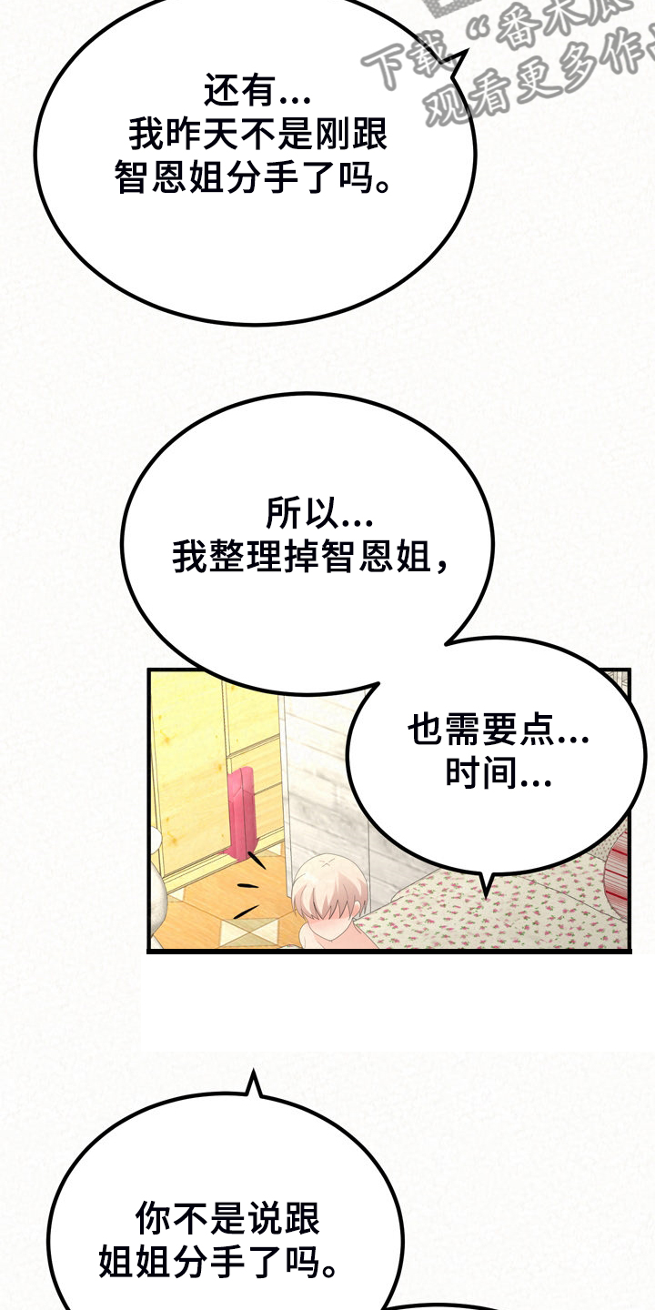 另一种乡愁费玉清百度网盘漫画,第77章：开心就好了1图