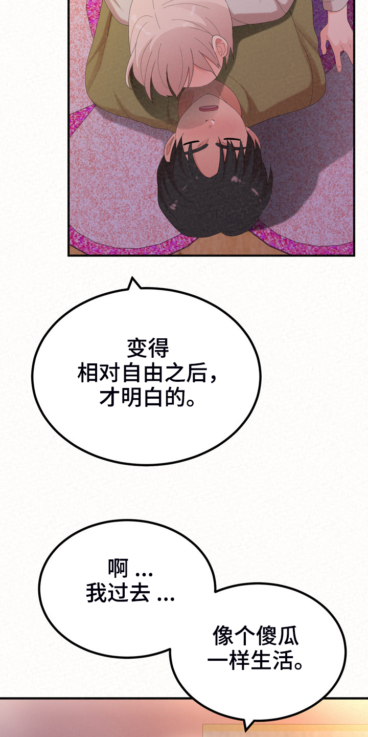 另一种灿烂生活歌曲漫画,第72章：下次请你吃好吃的1图