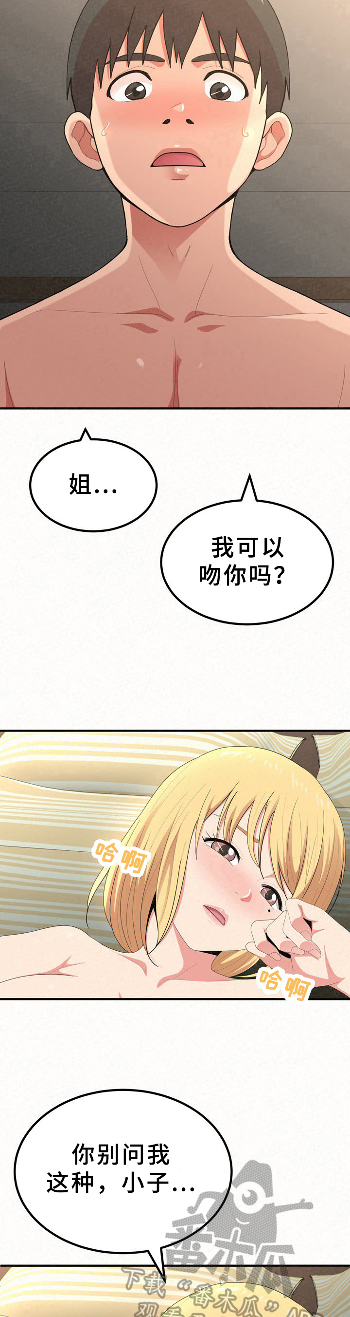 另一种喜欢漫画,第37章：变化2图