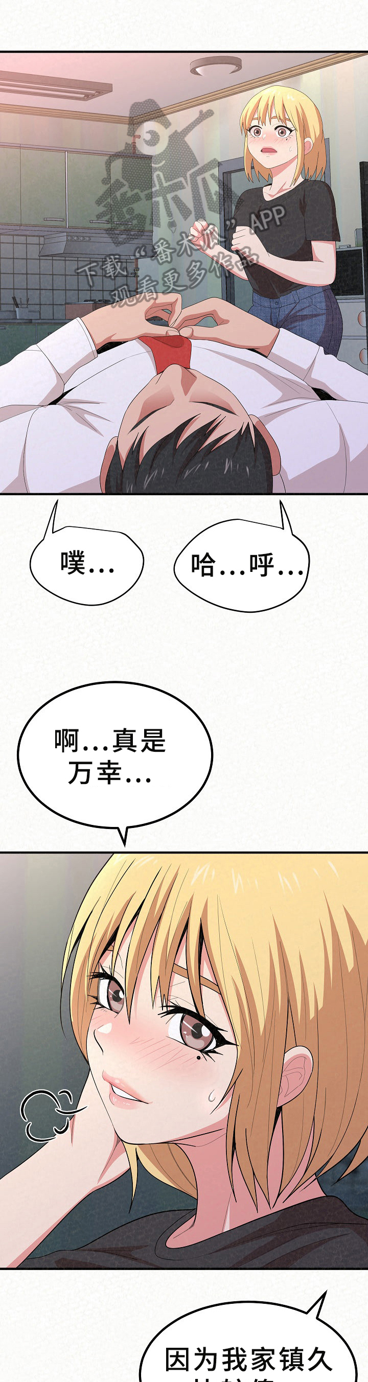 另一种爱抖音音乐漫画,第17章：害羞1图