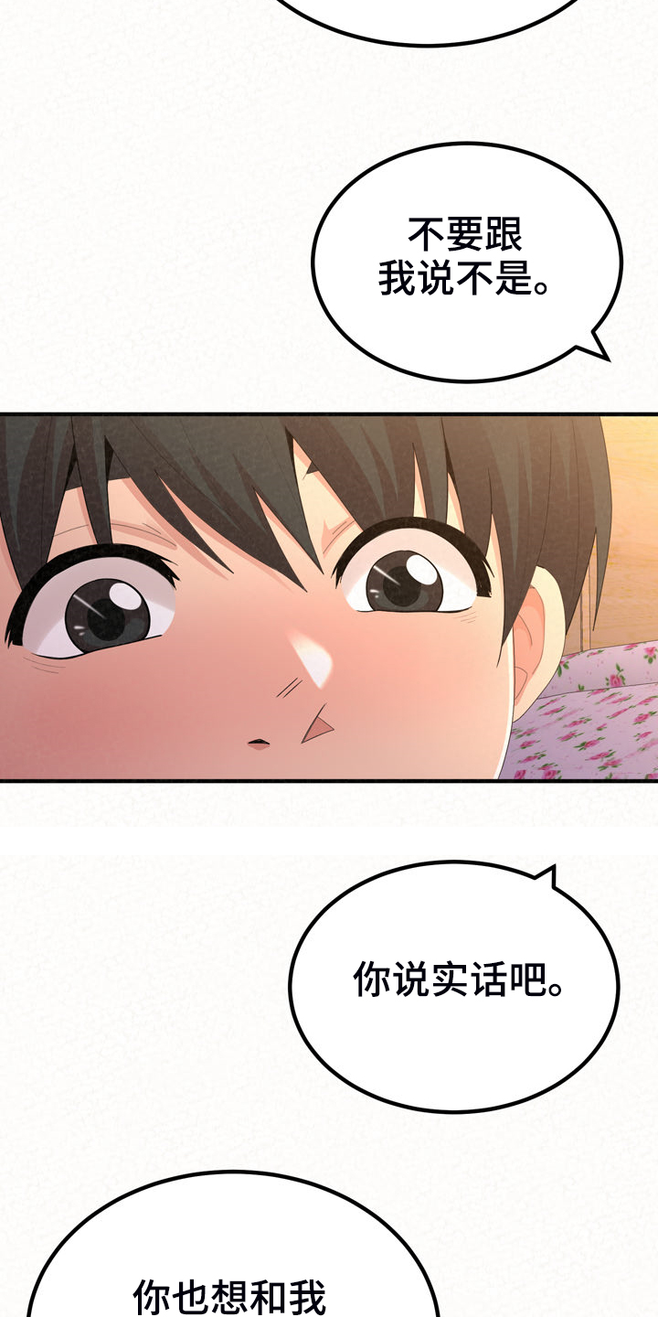 另一种乡愁日文版漫画,第72章：下次请你吃好吃的2图