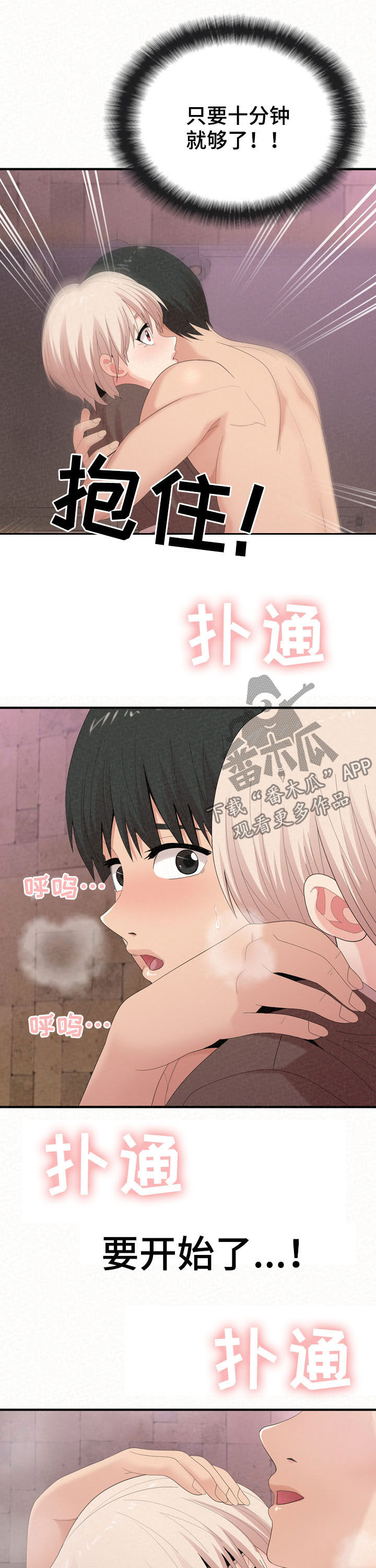 另一种喜欢漫画免费下拉式漫画,第56章：打扰1图