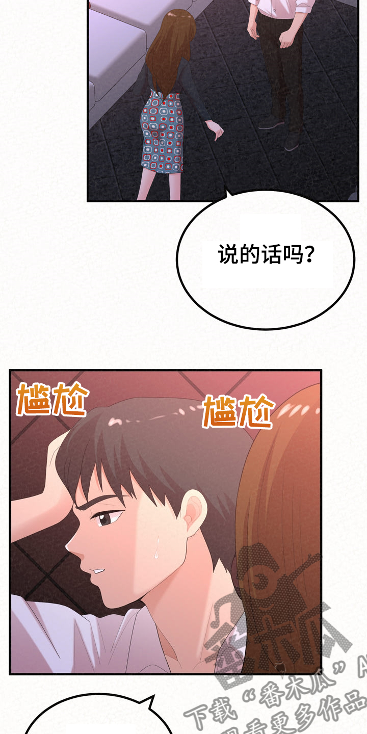 另一种乡愁费玉清百度网盘漫画,第67章：分手倒计时2图