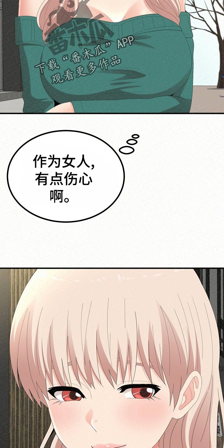 担心是另一种喜欢漫画,第108章：心虚2图