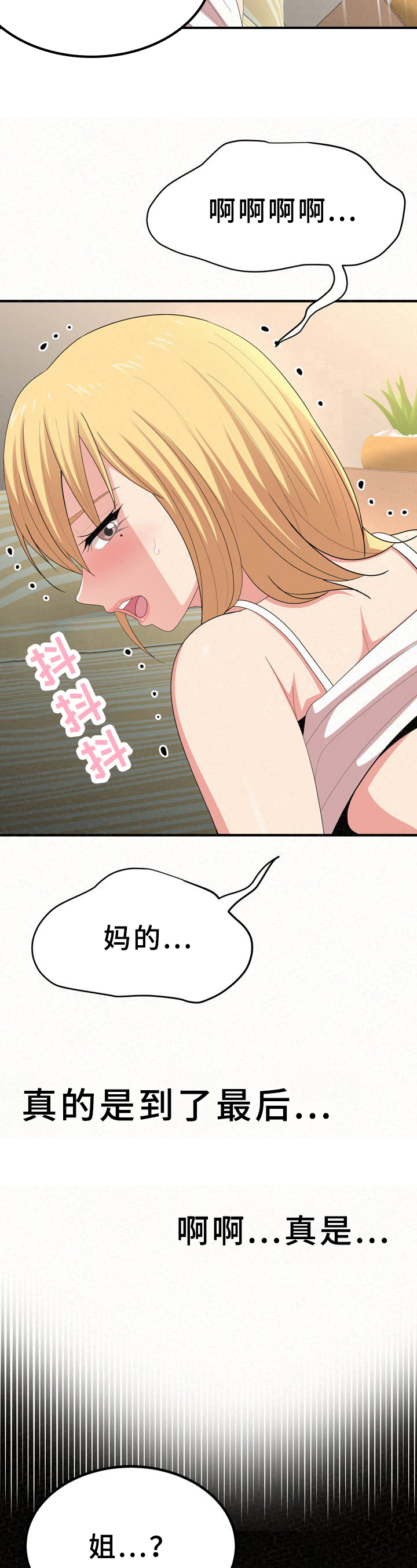 另一种爱英文歌曲漫画,第33章：逃避1图