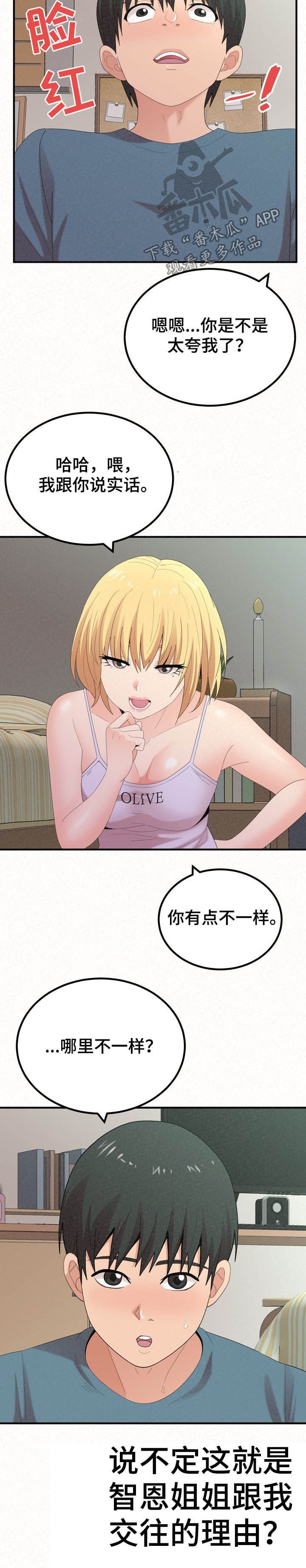 另一种乡愁费玉清百度网盘漫画,第58章：夸奖1图