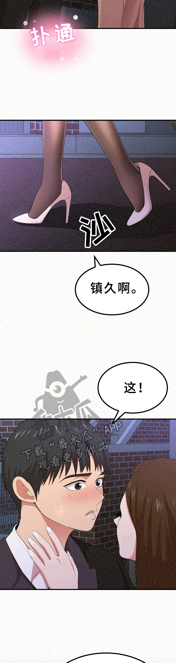 另一种蓝宋茜漫画,第23章：借口1图