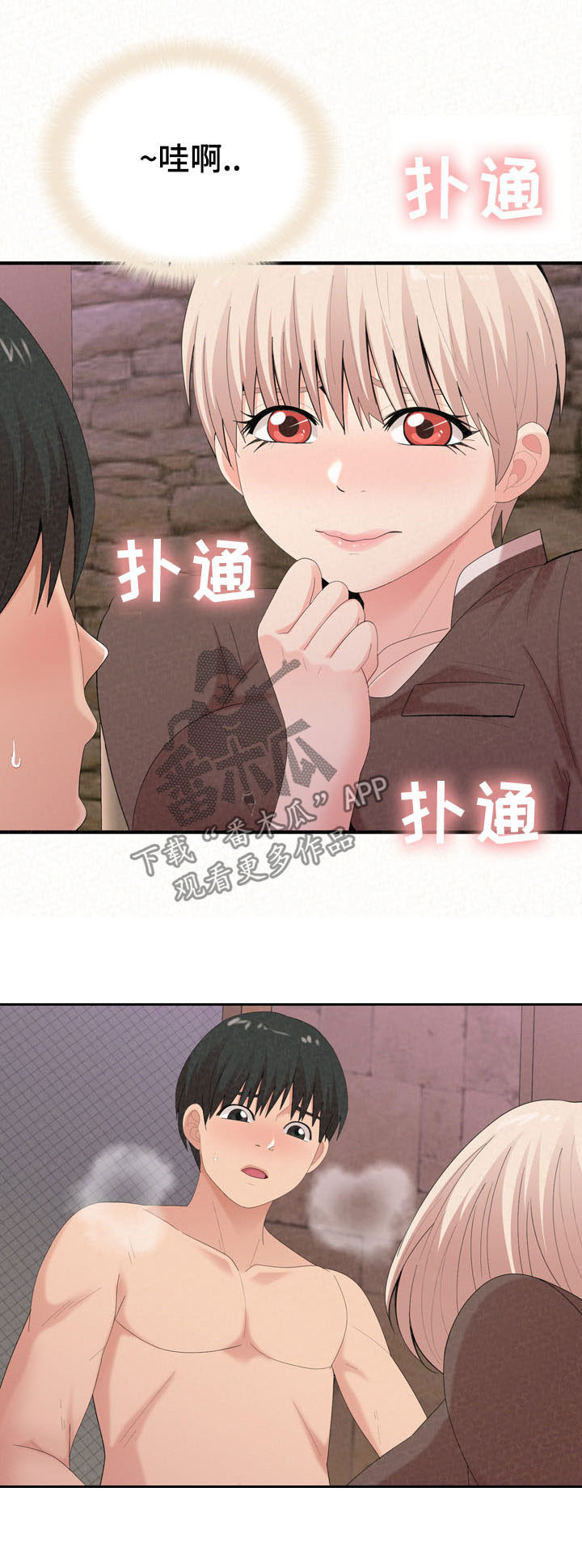 另一种爱的歌曲漫画,第56章：打扰2图