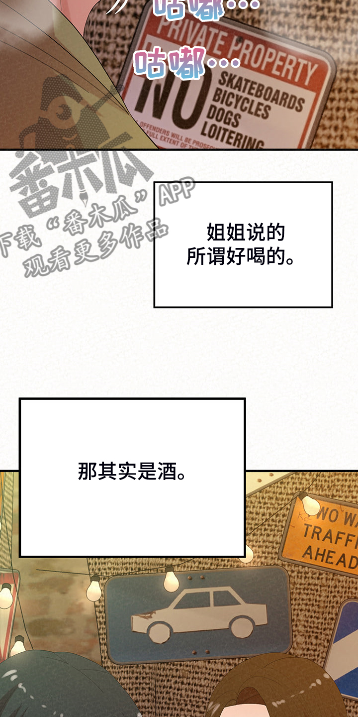 另一种呵护小说漫画,第87章：那就是善良1图