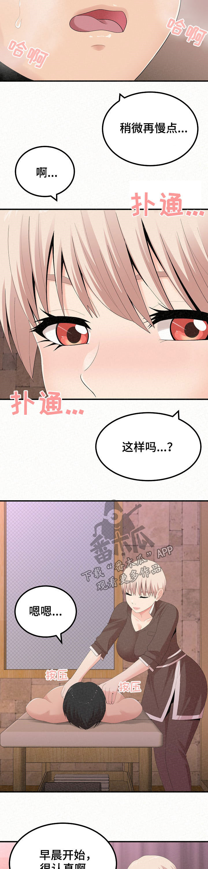 另一种答案漫画,第53章：练习2图