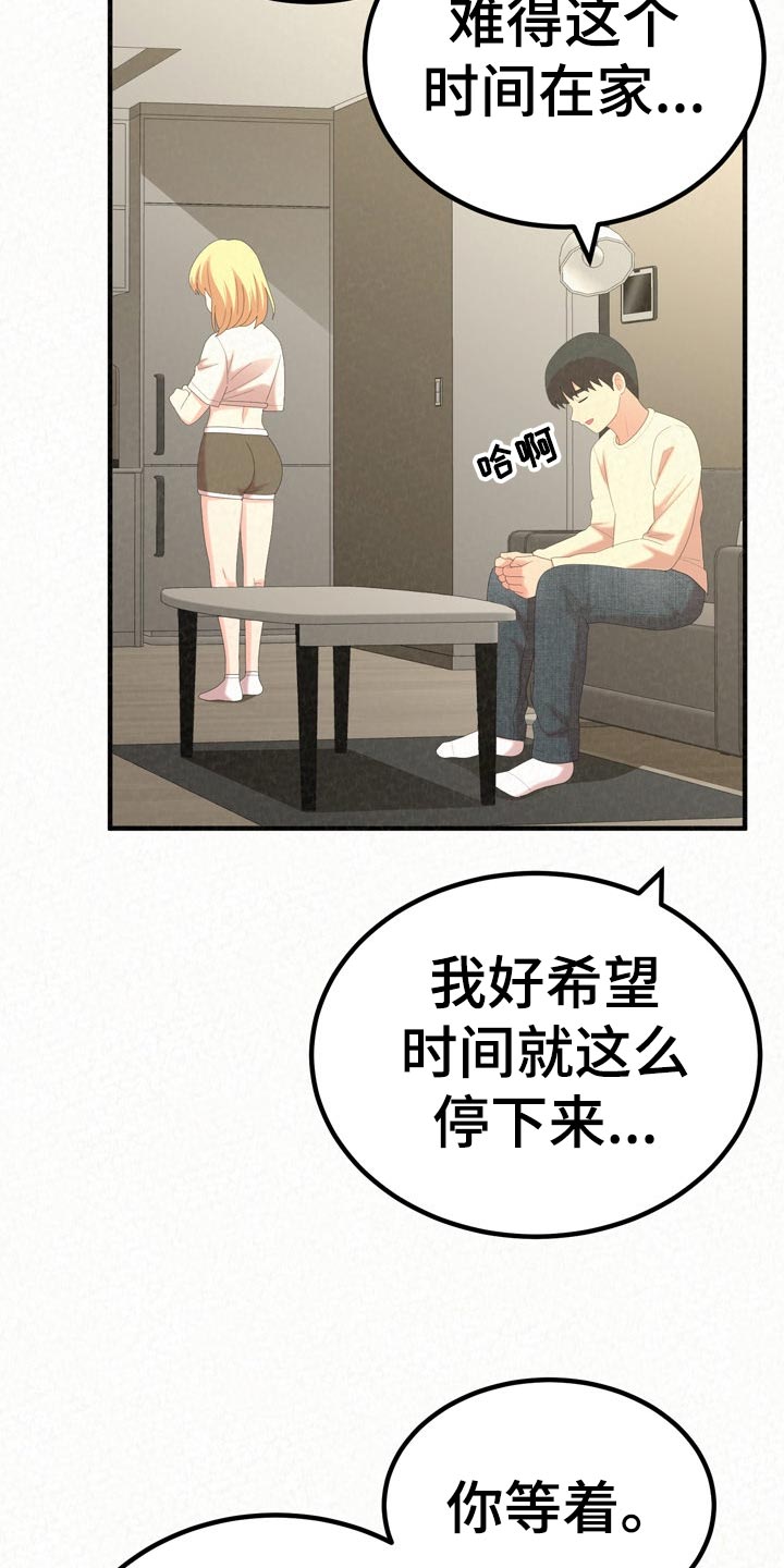 另一种乡愁简谱完整版漫画,第105章：家务2图