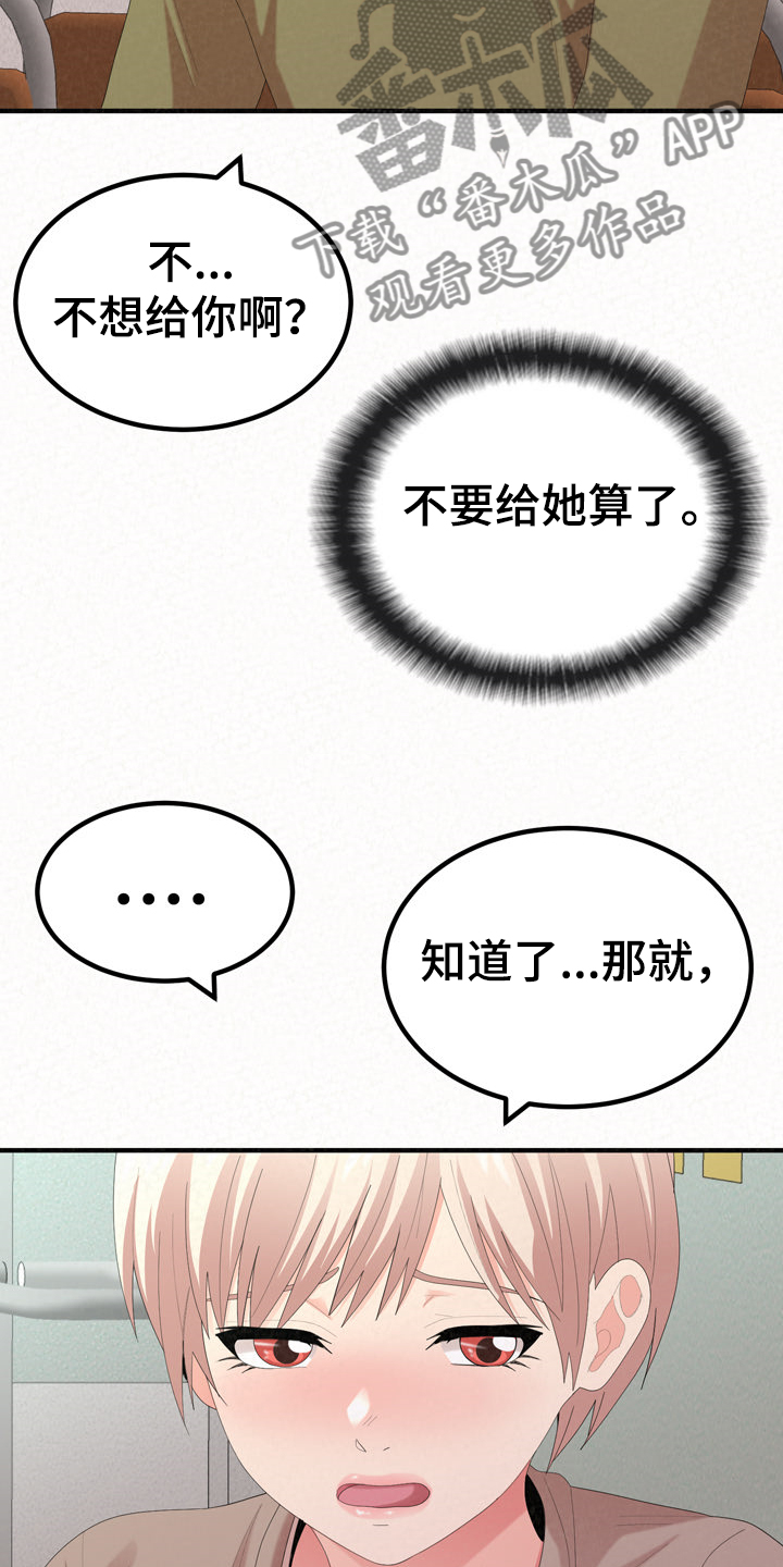 另一种灿烂生活结局漫画,第69章：我都听到了2图