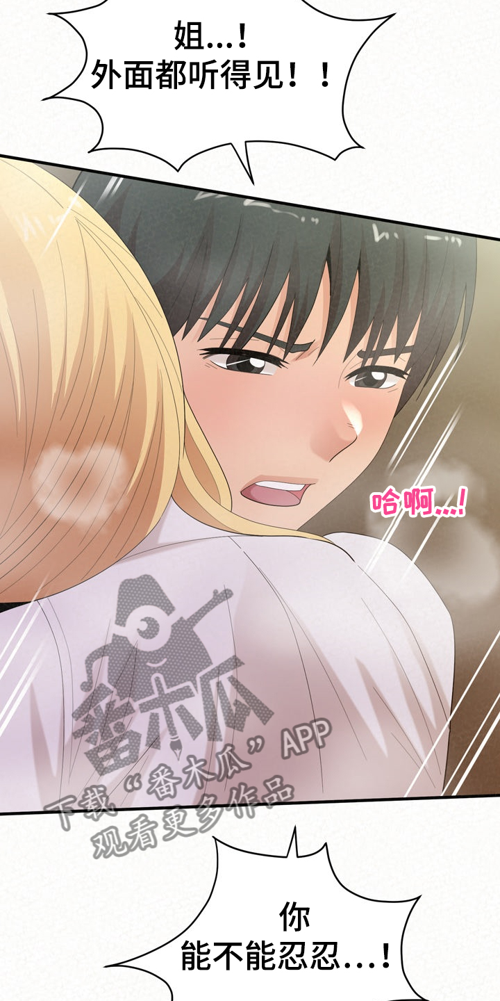 另一种乡愁费玉清百度网盘漫画,第65章：完蛋了1图