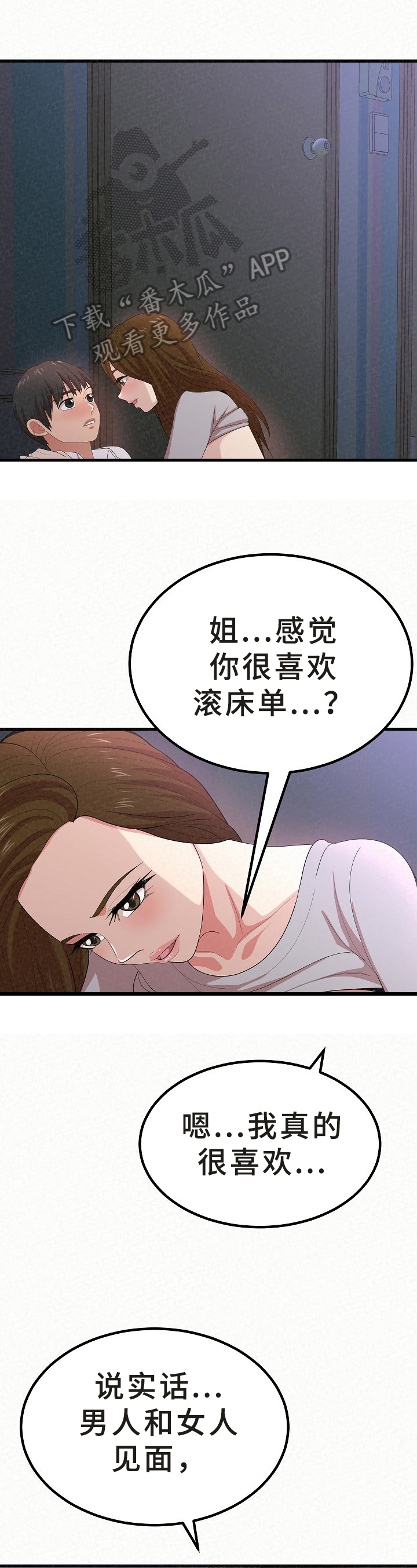 另一种喜欢漫画,第26章：解释1图