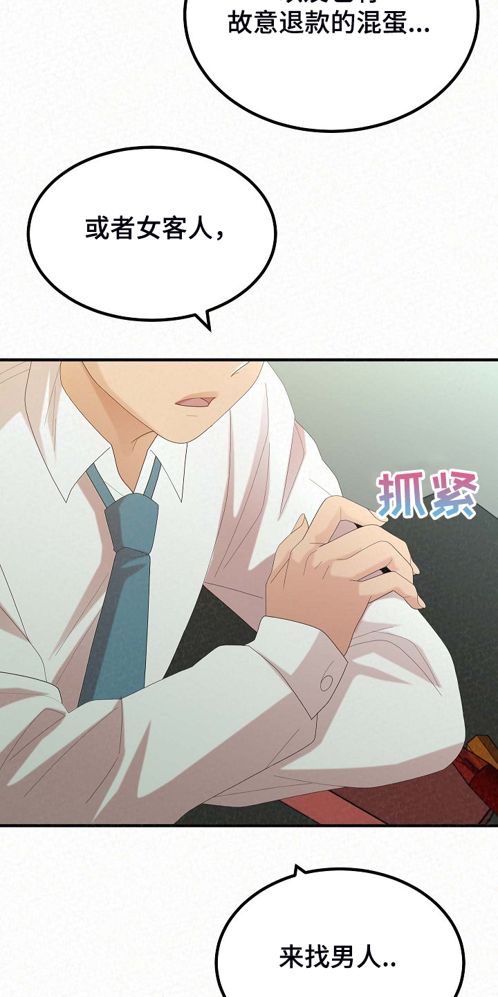 另一种乡愁费玉清百度网盘漫画,第80章：提供特殊服务1图