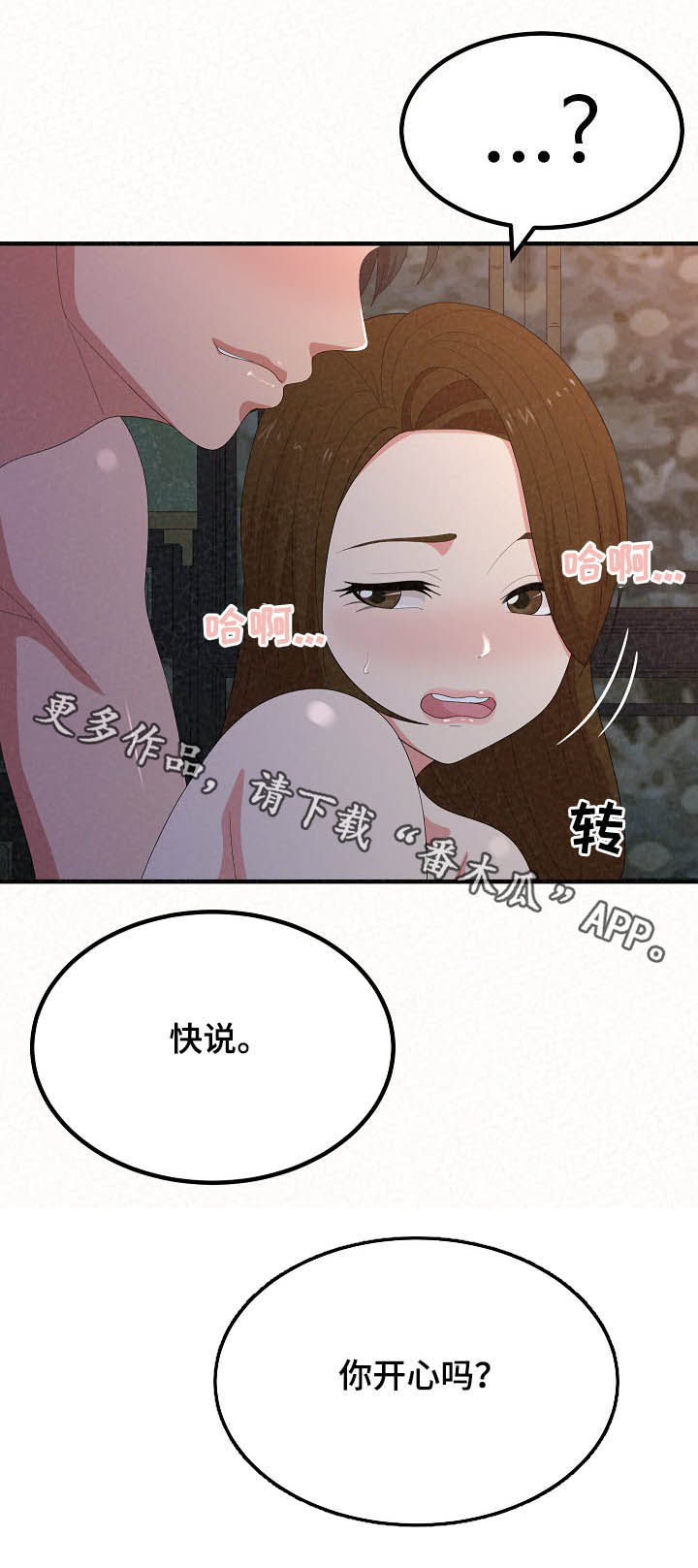 另一种乡愁日文版漫画,第48章：你开心吗2图