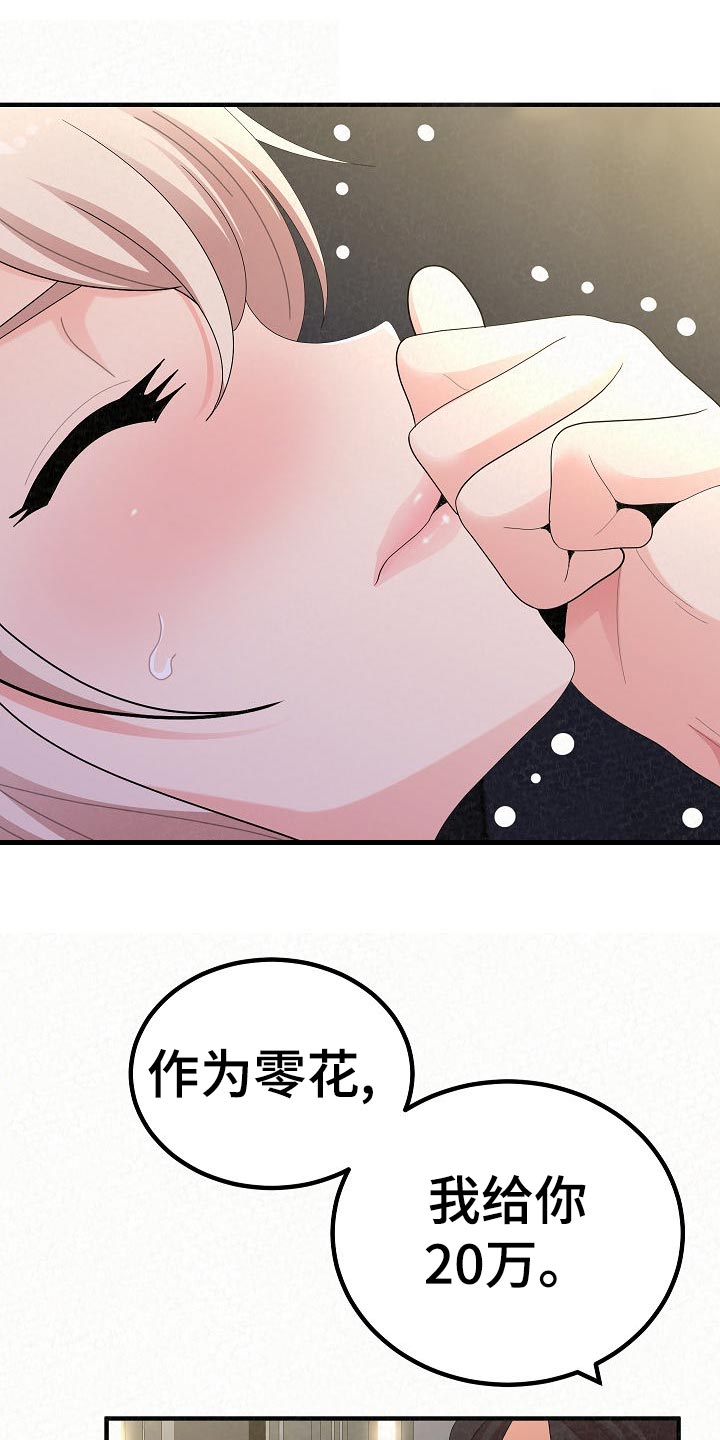 另一种喜欢漫画免费下拉式漫画,第103章：责任感2图