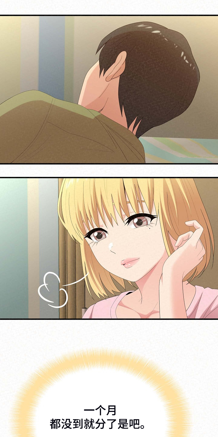 另一种乡愁费玉清百度网盘漫画,第79章：比想象来的快2图